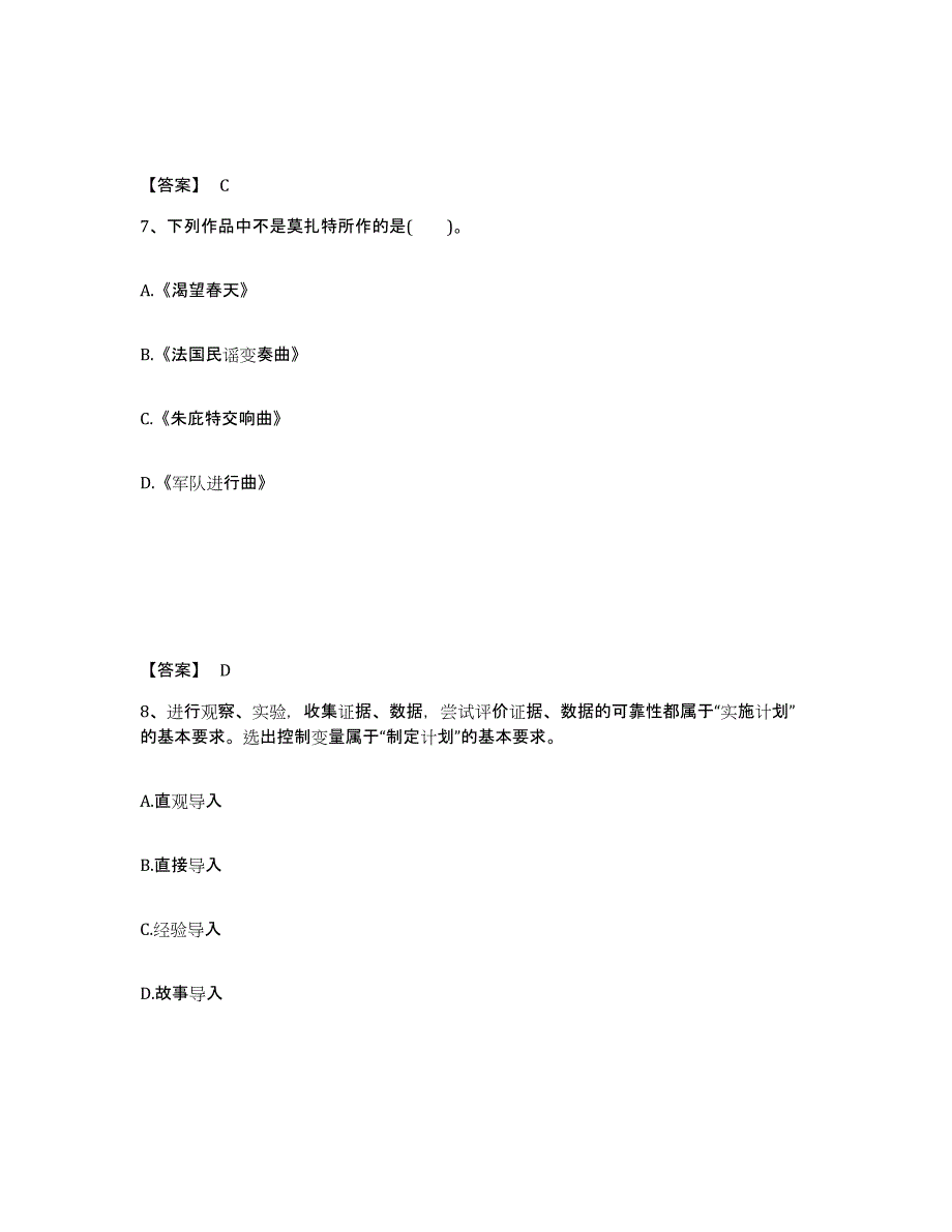 备考2024陕西省汉中市宁强县中学教师公开招聘高分题库附答案_第4页