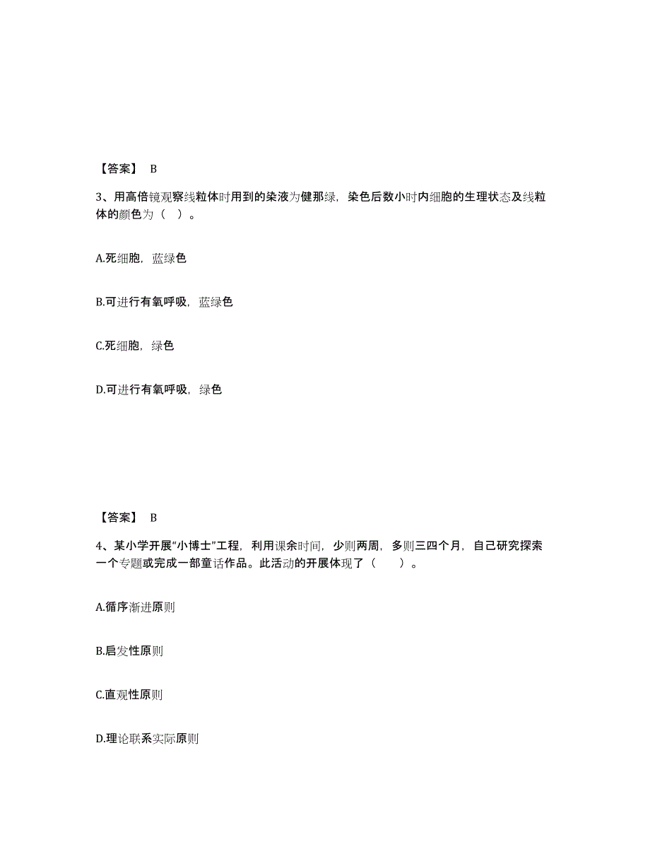 备考2024重庆市县开县中学教师公开招聘模拟考试试卷B卷含答案_第2页