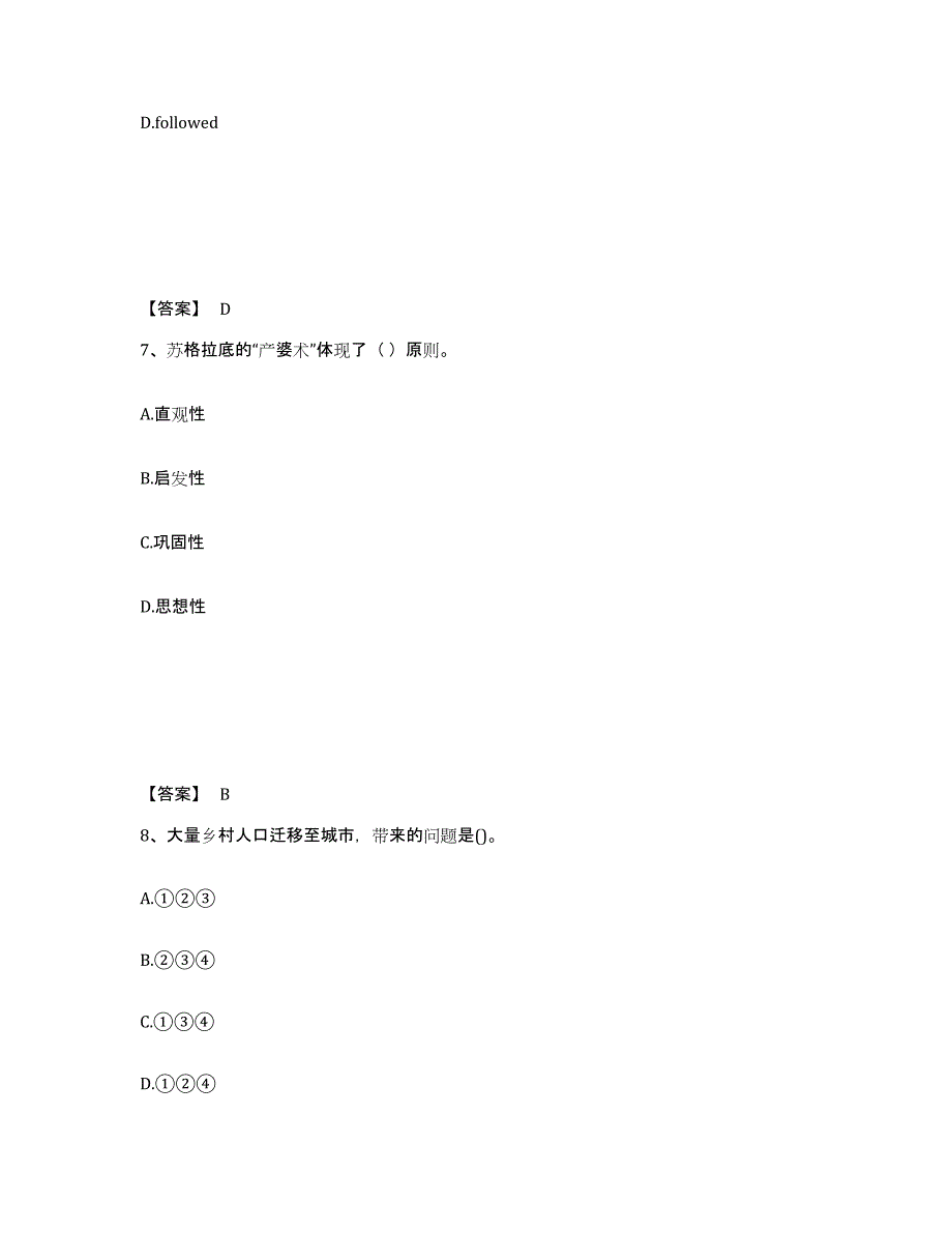 备考2024陕西省渭南市华县中学教师公开招聘典型题汇编及答案_第4页