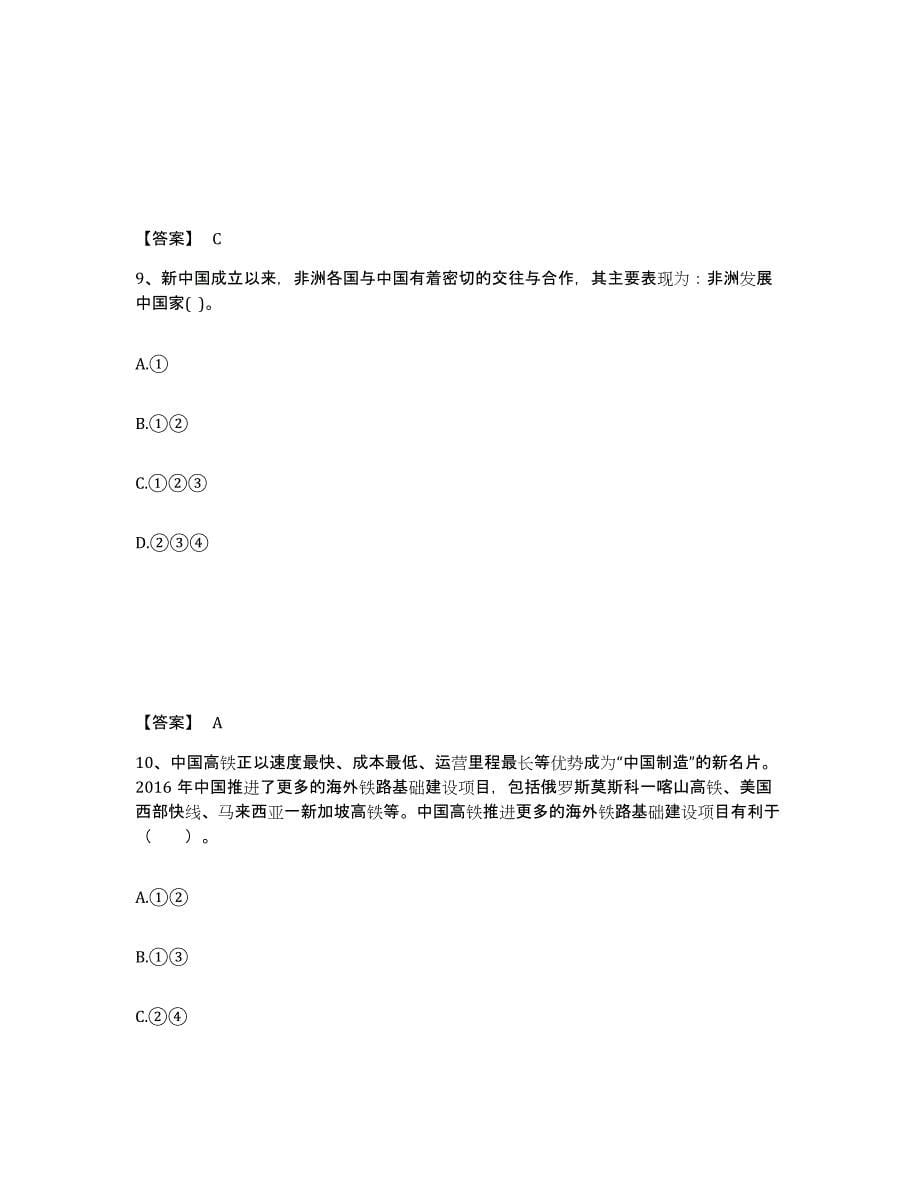 备考2024陕西省渭南市华县中学教师公开招聘典型题汇编及答案_第5页