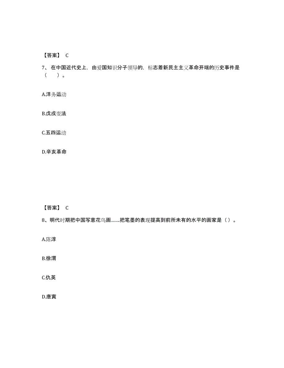 备考2024辽宁省抚顺市抚顺县中学教师公开招聘题库附答案（基础题）_第4页