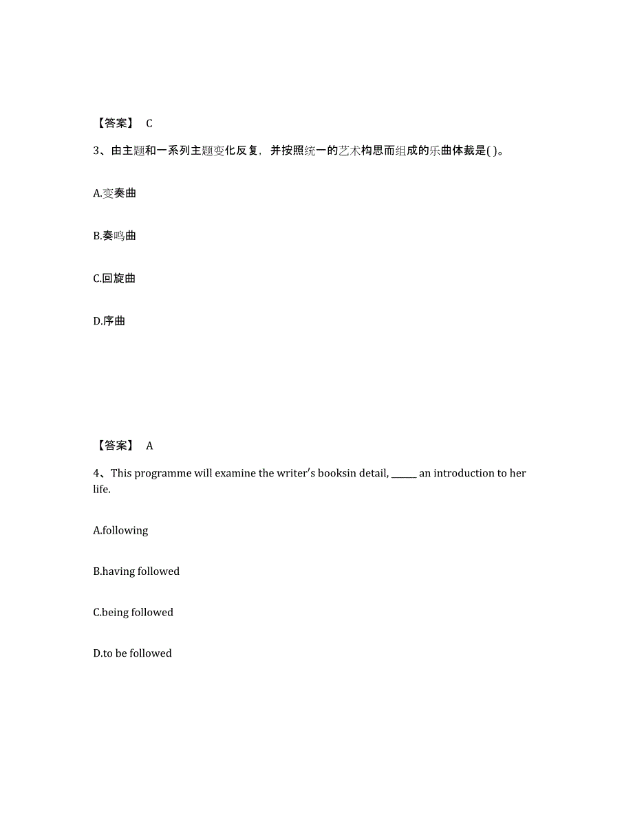 备考2024陕西省商洛市商州区中学教师公开招聘能力检测试卷B卷附答案_第2页