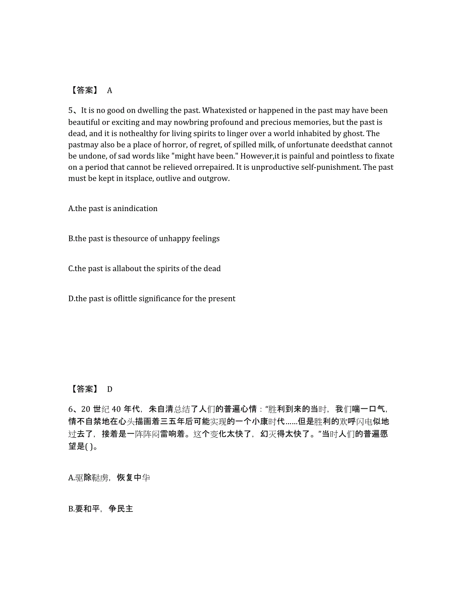 备考2024陕西省商洛市商州区中学教师公开招聘能力检测试卷B卷附答案_第3页