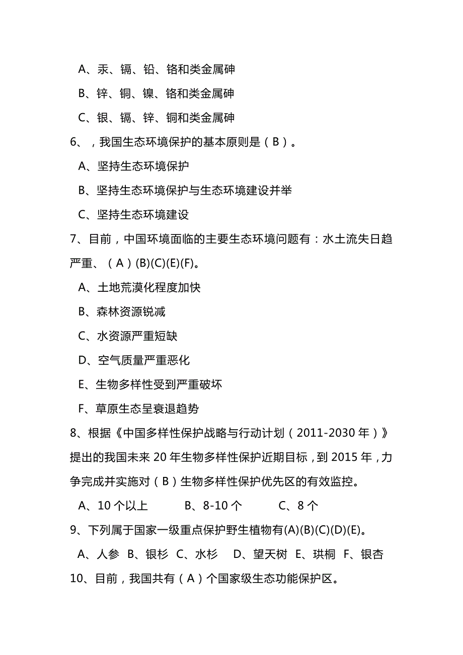 2024年绿色环保知识大赛题库及答案（共60题）_第2页