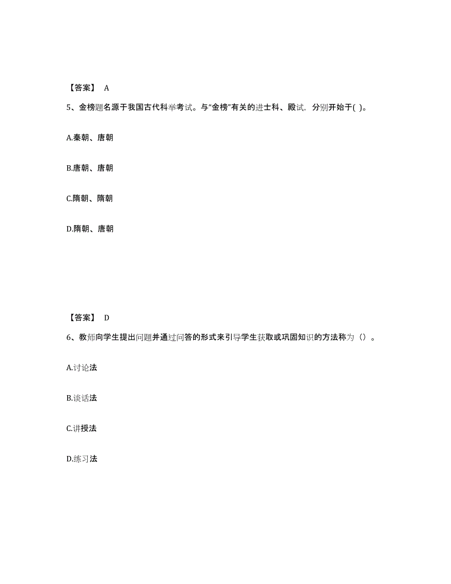 备考2024重庆市永川区中学教师公开招聘能力提升试卷A卷附答案_第3页