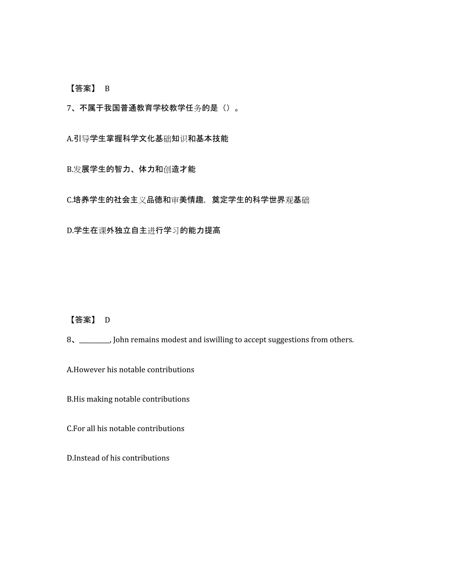 备考2024重庆市永川区中学教师公开招聘能力提升试卷A卷附答案_第4页