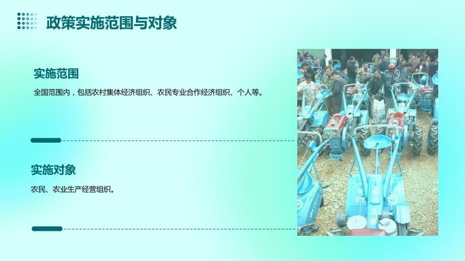 农机购置与应用补贴与机器人技术_第5页