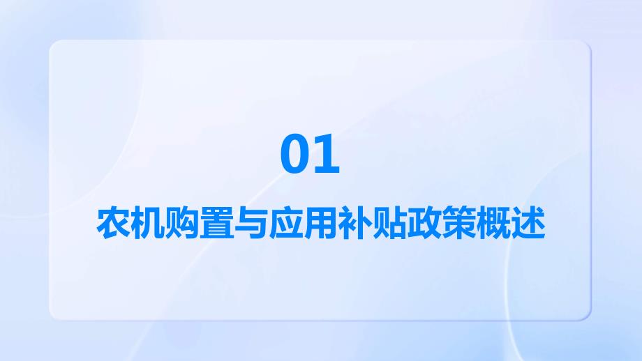 农机购置与应用补贴农业产业结构调整与升级_第4页