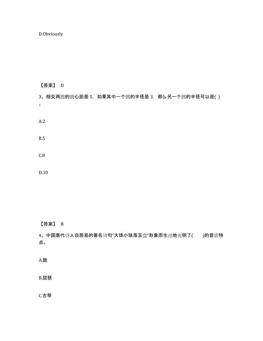 备考2024青海省海南藏族自治州贵南县中学教师公开招聘考前冲刺模拟试卷A卷含答案_第2页