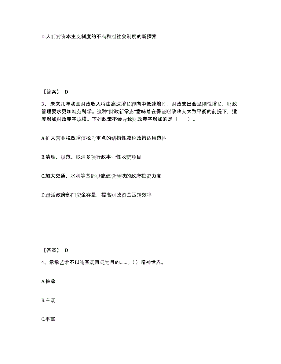 备考2024黑龙江省黑河市五大连池市中学教师公开招聘考前练习题及答案_第2页