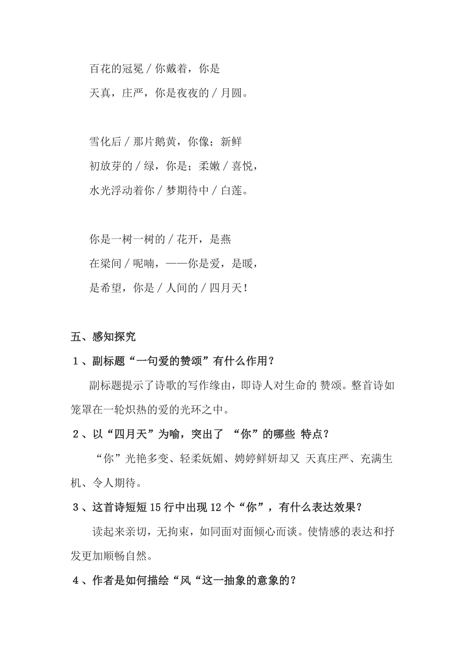 九年级上册《你是人间的四月天》教案_第3页