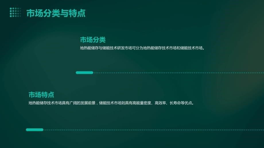 地热能储存与储能技术研发市场研究报告_第5页