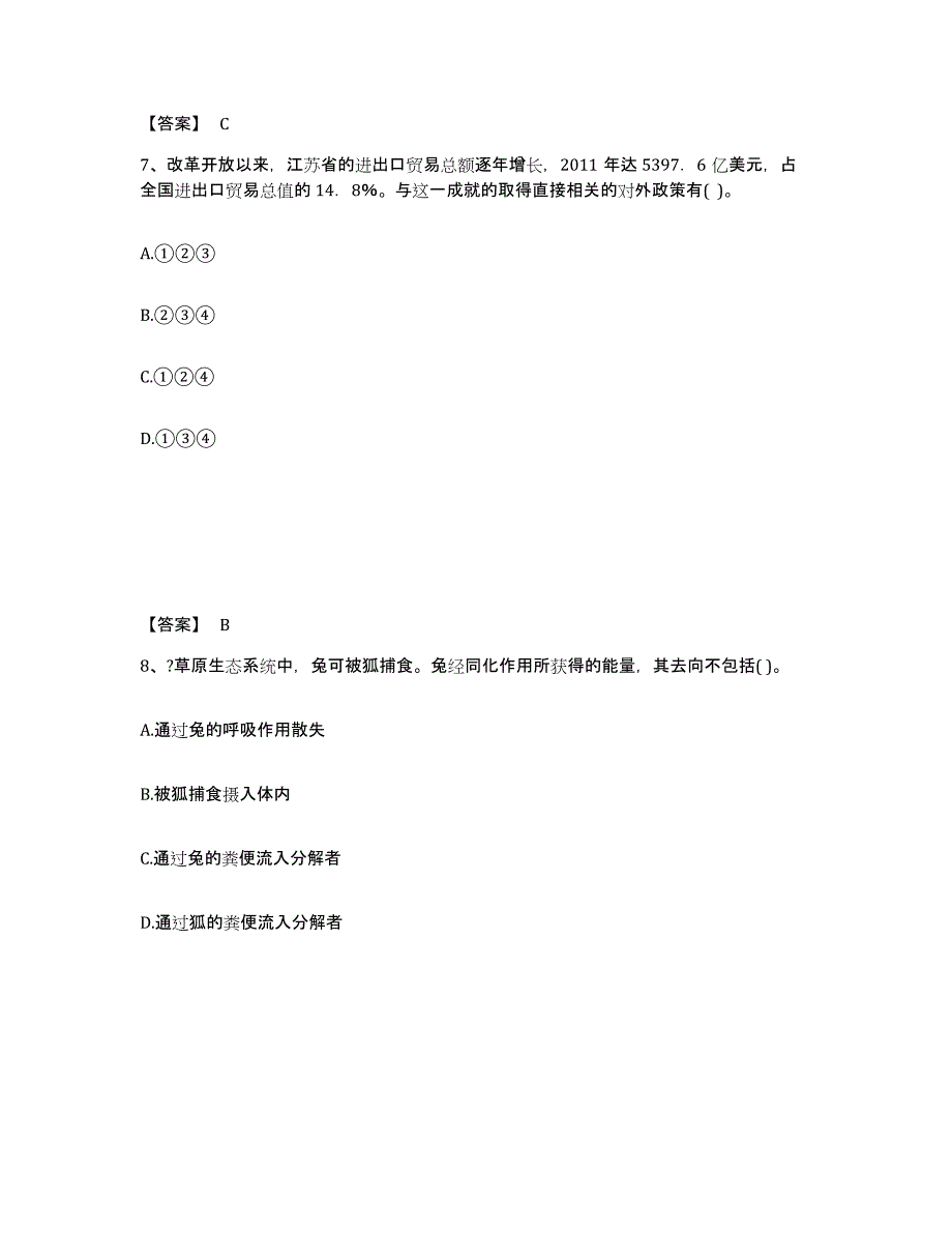 备考2024辽宁省阜新市细河区中学教师公开招聘基础试题库和答案要点_第4页