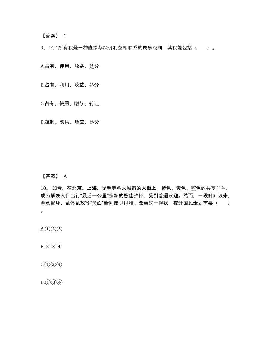 备考2024辽宁省阜新市细河区中学教师公开招聘基础试题库和答案要点_第5页