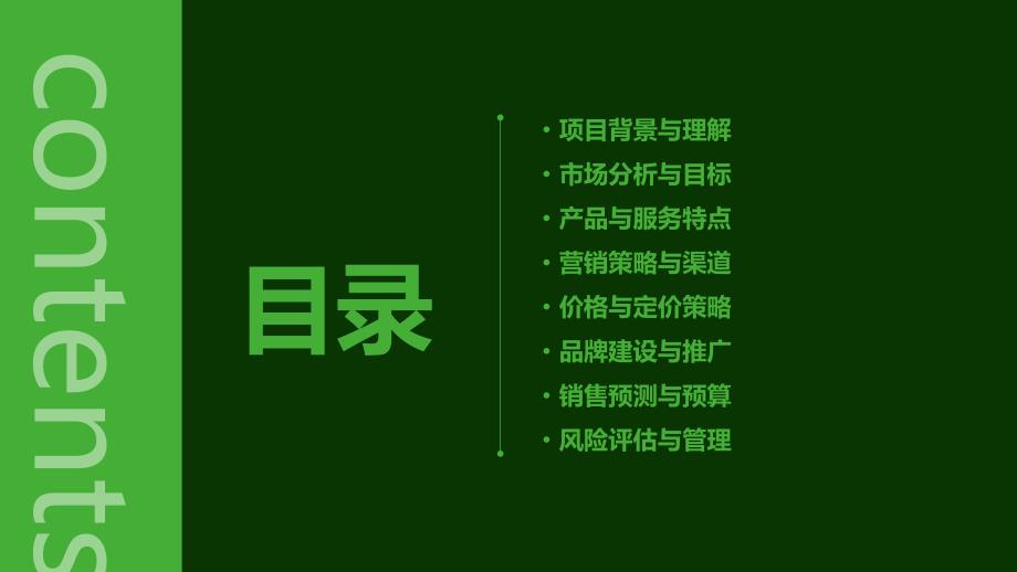 地热能储存与电池技术研发营销计划书_第2页