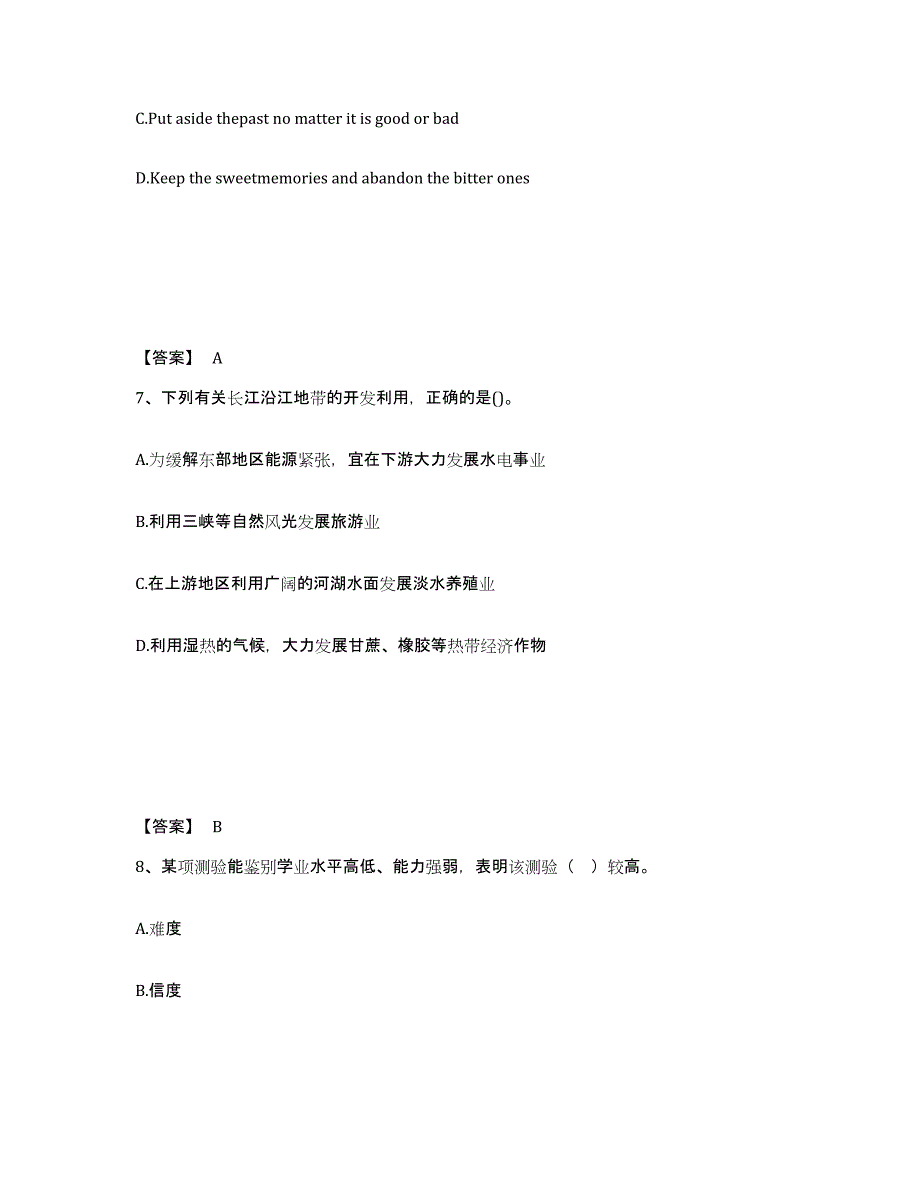 备考2024陕西省渭南市潼关县中学教师公开招聘自测提分题库加答案_第4页