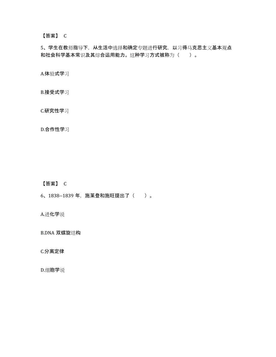 备考2024辽宁省朝阳市北票市中学教师公开招聘押题练习试卷B卷附答案_第3页