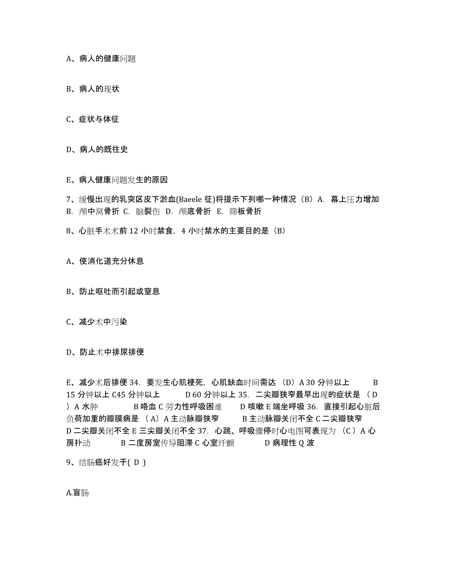 备考2024安徽省固镇县人民医院护士招聘考前冲刺试卷B卷含答案_第3页