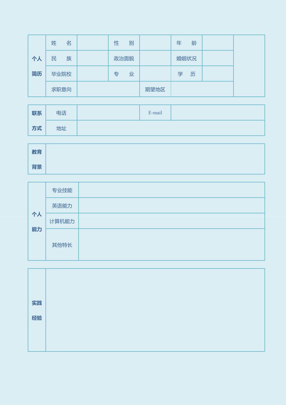 个人简历蓝色的传统空白表格模板_第1页