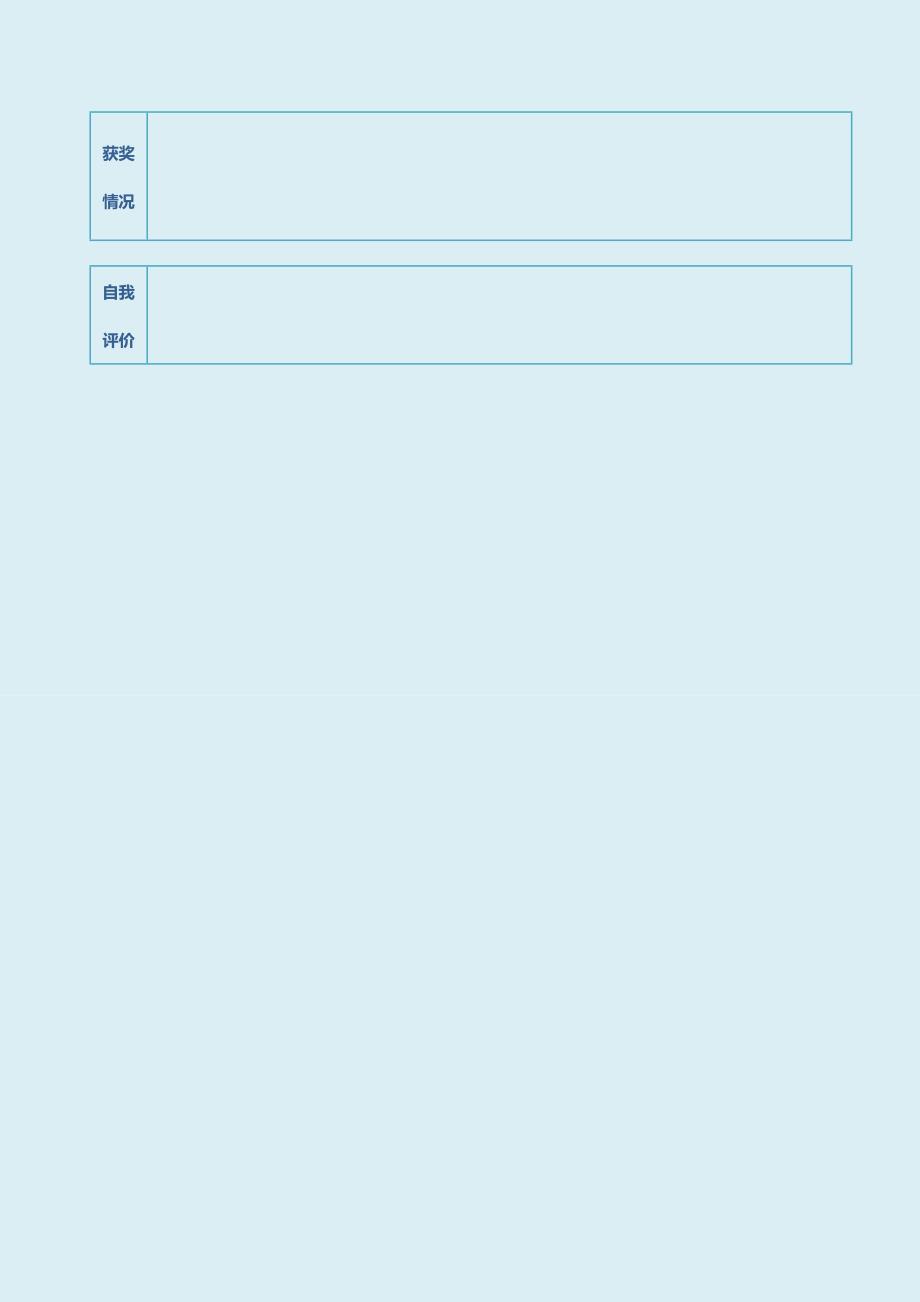 个人简历蓝色的传统空白表格模板_第2页