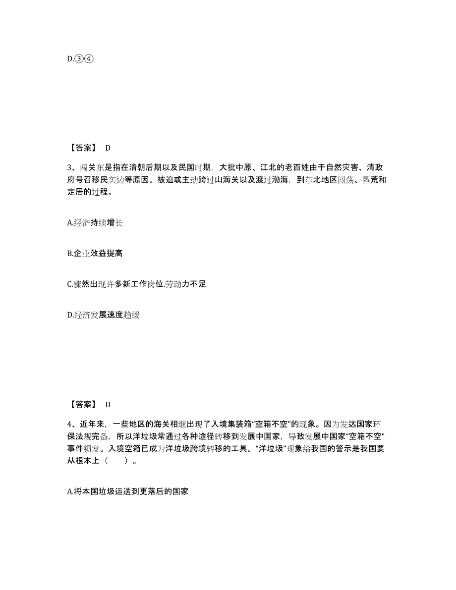 备考2024黑龙江省齐齐哈尔市碾子山区中学教师公开招聘综合检测试卷B卷含答案_第2页