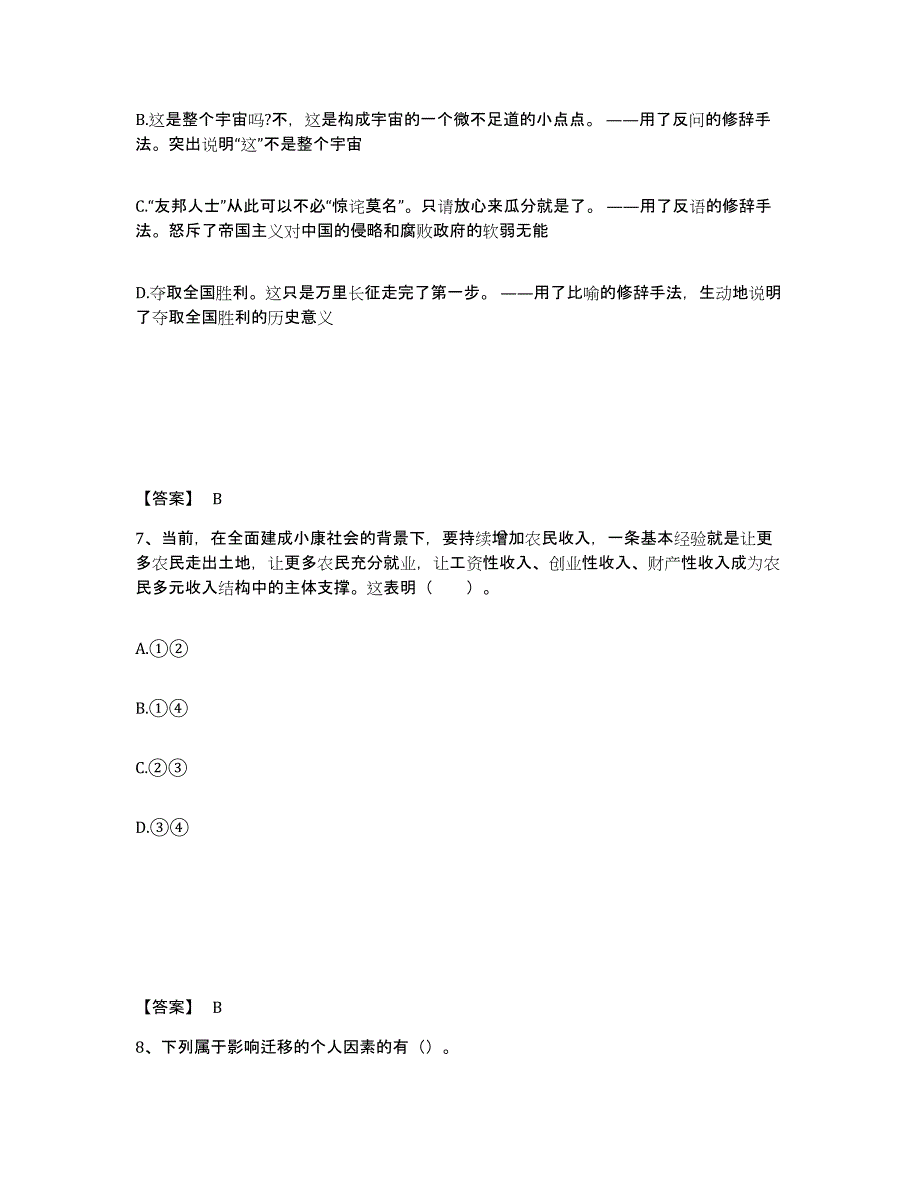 备考2024黑龙江省齐齐哈尔市碾子山区中学教师公开招聘综合检测试卷B卷含答案_第4页