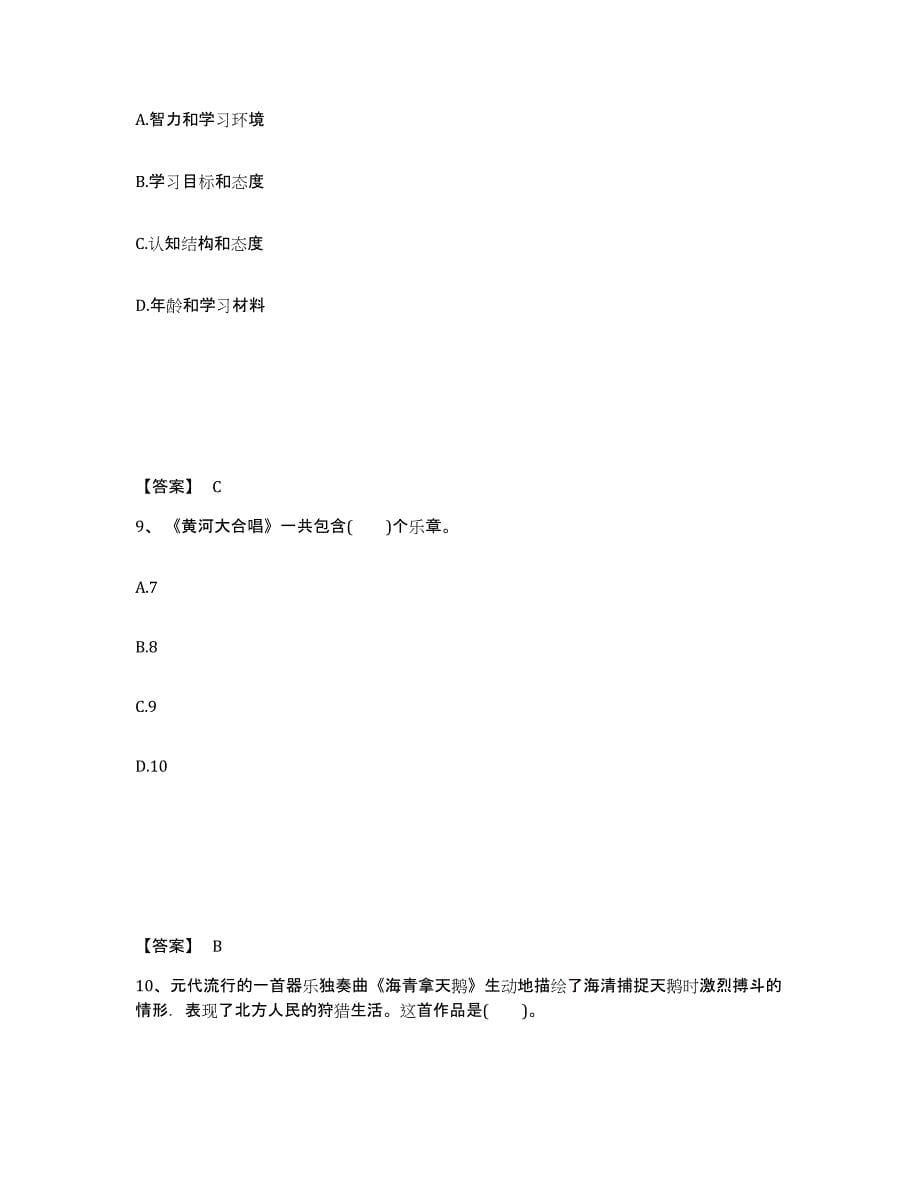 备考2024黑龙江省齐齐哈尔市碾子山区中学教师公开招聘综合检测试卷B卷含答案_第5页