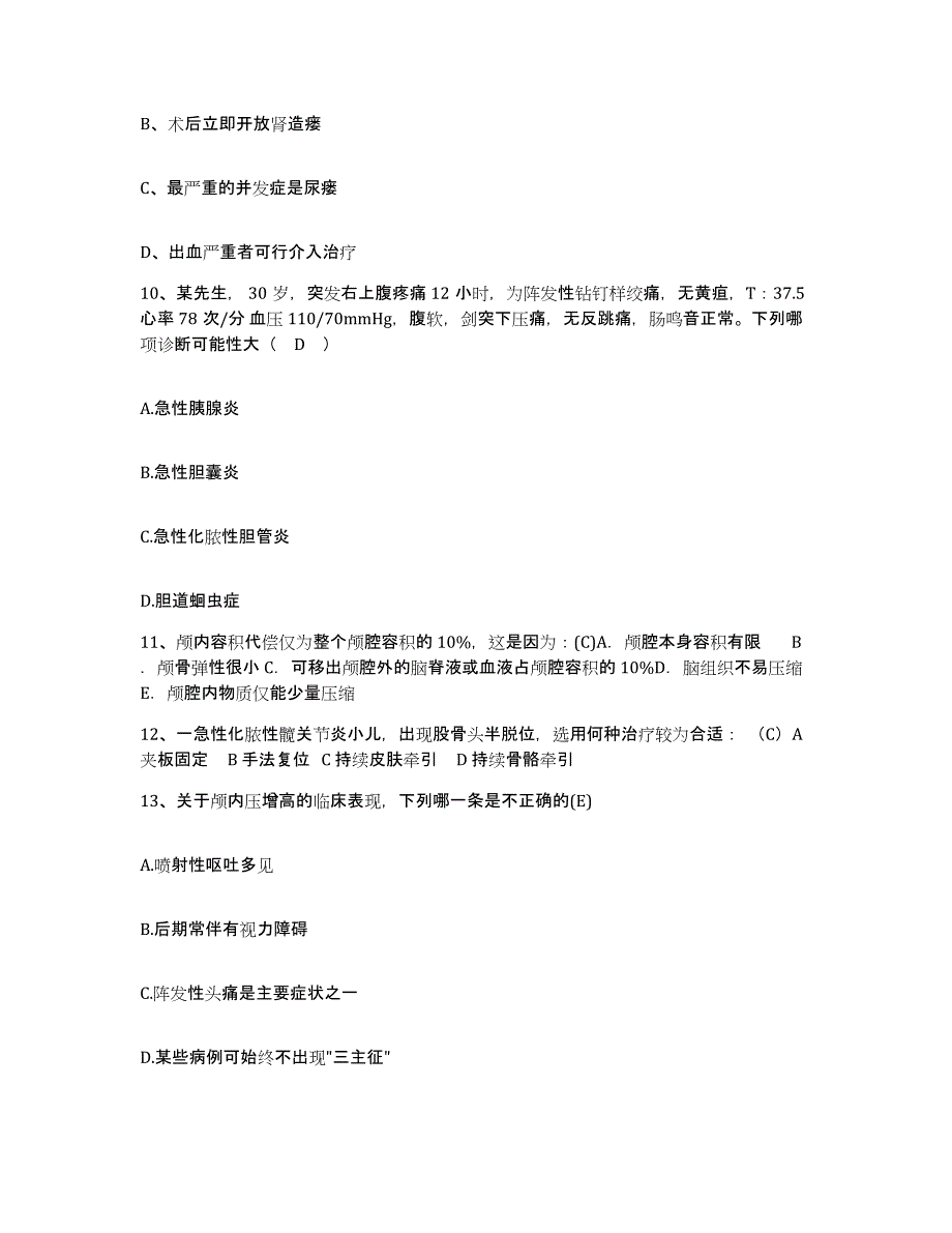 备考2024安徽省合肥市东市区痔瘘医院护士招聘综合检测试卷A卷含答案_第4页