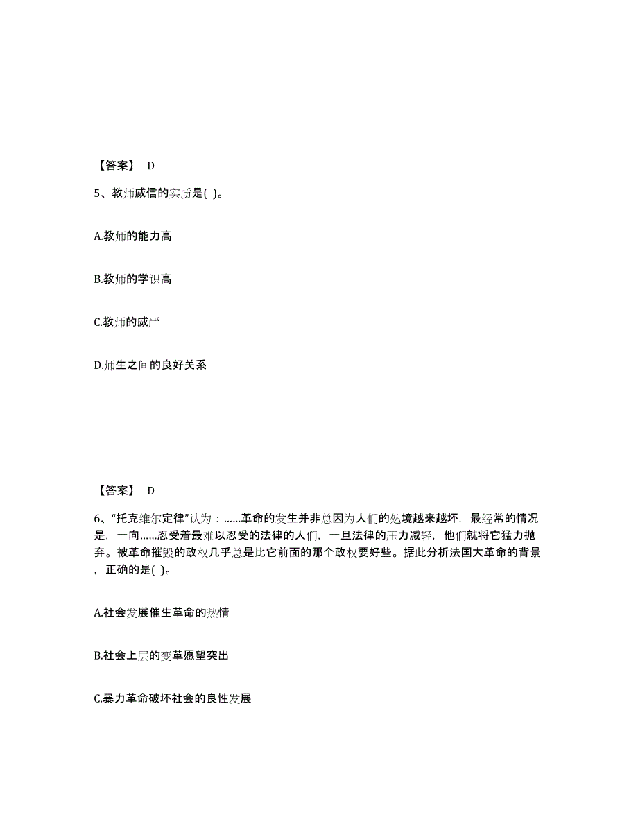 备考2024重庆市江津区中学教师公开招聘自我检测试卷B卷附答案_第3页