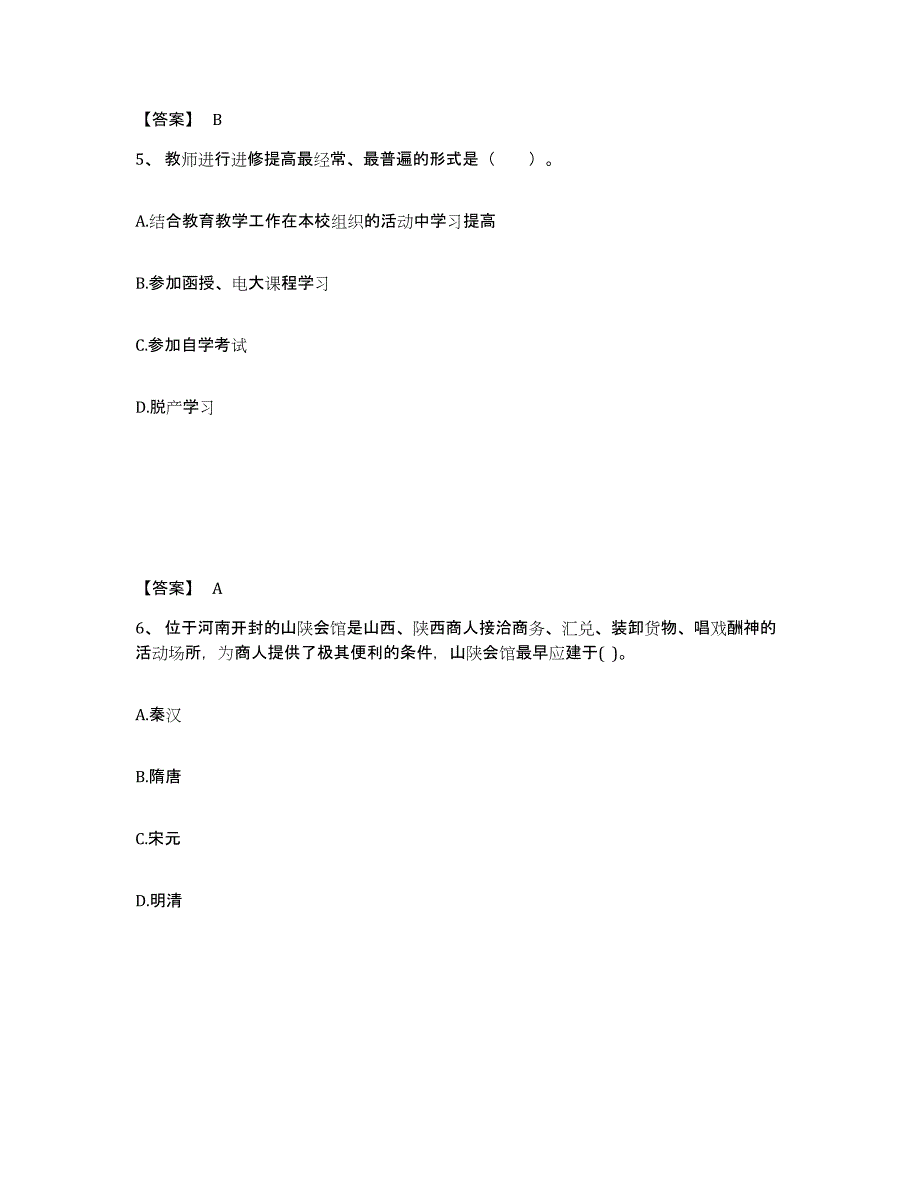 备考2024陕西省延安市安塞县中学教师公开招聘题库与答案_第3页