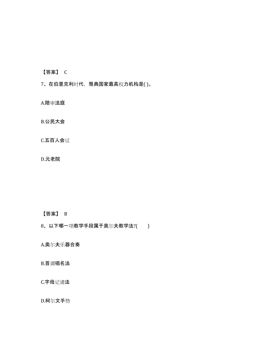 备考2024黑龙江省七台河市新兴区中学教师公开招聘押题练习试卷B卷附答案_第4页