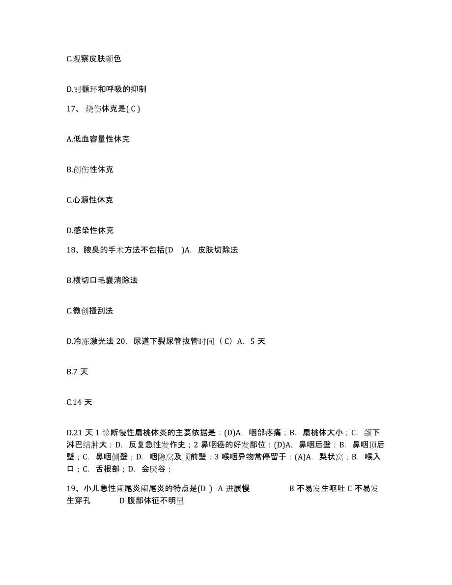 备考2024安徽省无为县中医院护士招聘自我提分评估(附答案)_第5页