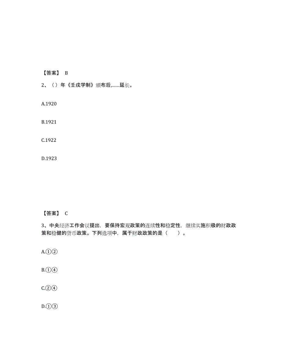 备考2024重庆市双桥区中学教师公开招聘模拟题库及答案_第2页