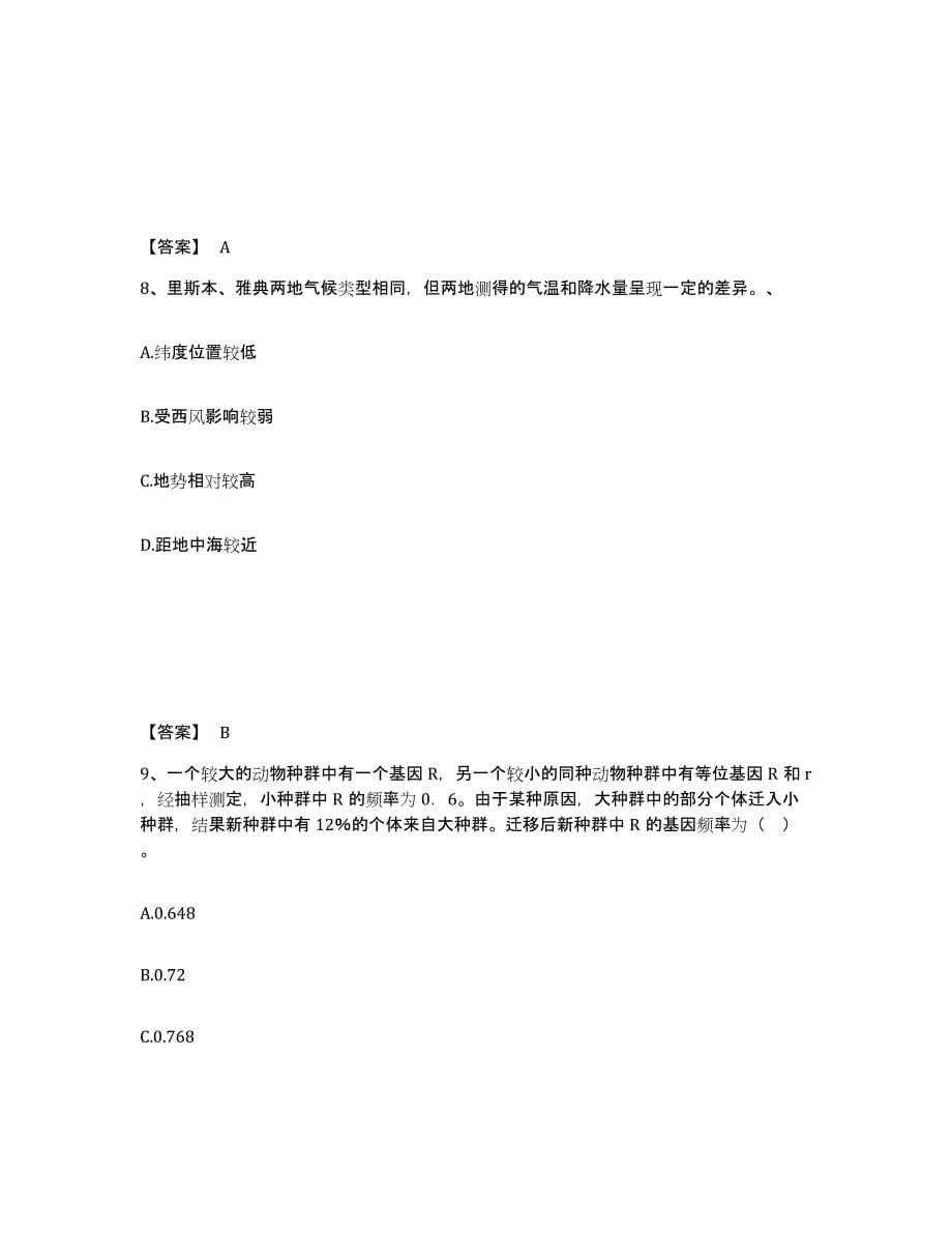 备考2024重庆市双桥区中学教师公开招聘模拟题库及答案_第5页
