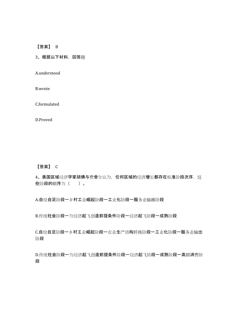 备考2024辽宁省沈阳市辽中县中学教师公开招聘题库及答案_第2页