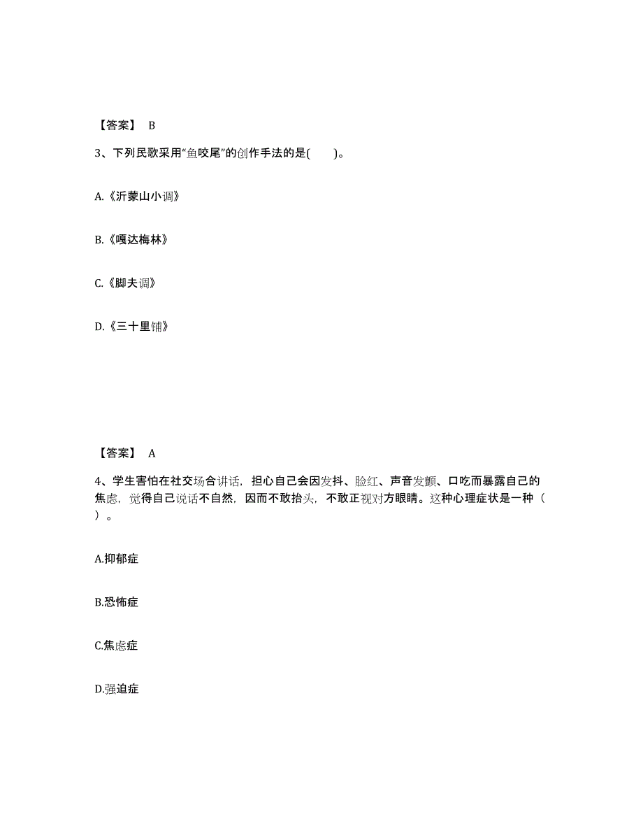 备考2024陕西省咸阳市渭城区中学教师公开招聘提升训练试卷B卷附答案_第2页