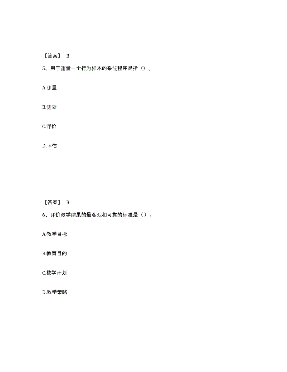 备考2024陕西省咸阳市渭城区中学教师公开招聘提升训练试卷B卷附答案_第3页