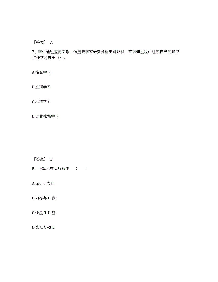 备考2024陕西省咸阳市渭城区中学教师公开招聘提升训练试卷B卷附答案_第4页