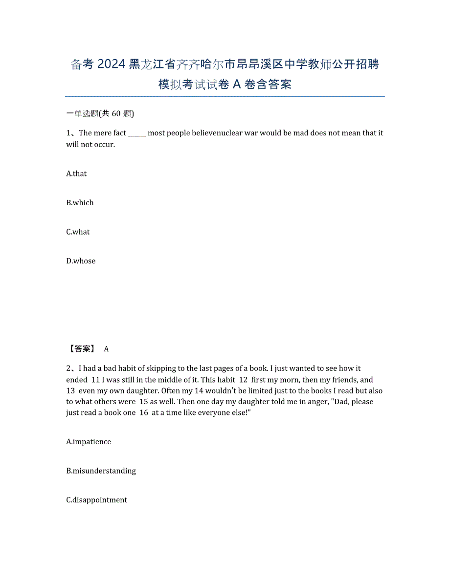 备考2024黑龙江省齐齐哈尔市昂昂溪区中学教师公开招聘模拟考试试卷A卷含答案_第1页