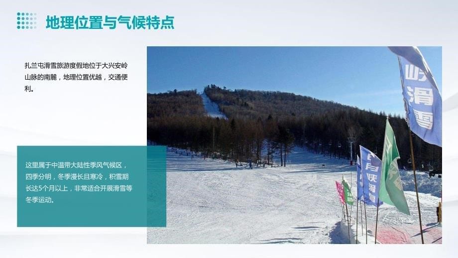 内蒙古扎兰屯滑雪旅游度假地游览路线与交通指南_第5页
