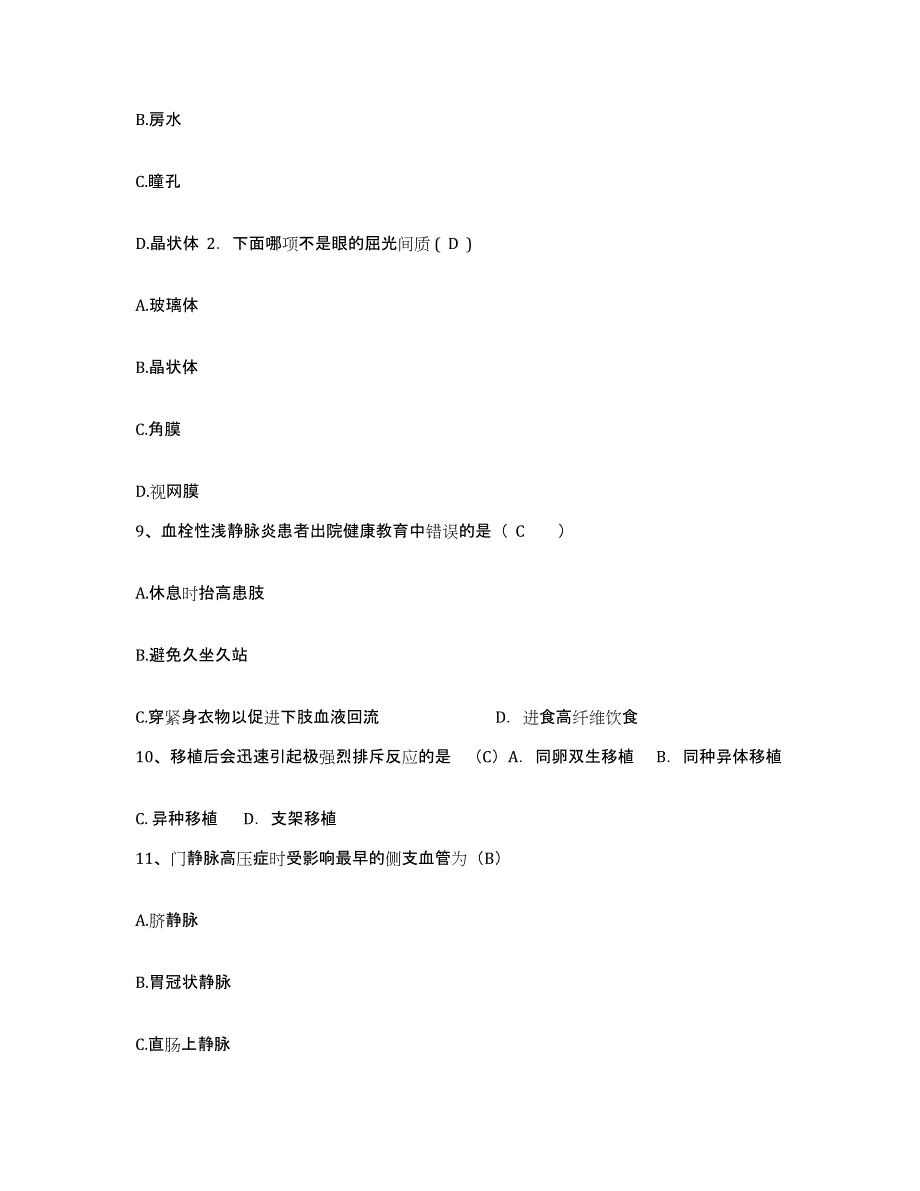 备考2024安徽省合肥市第四人民医院合肥市红十字会医院合肥市精神病医院护士招聘通关考试题库带答案解析_第3页