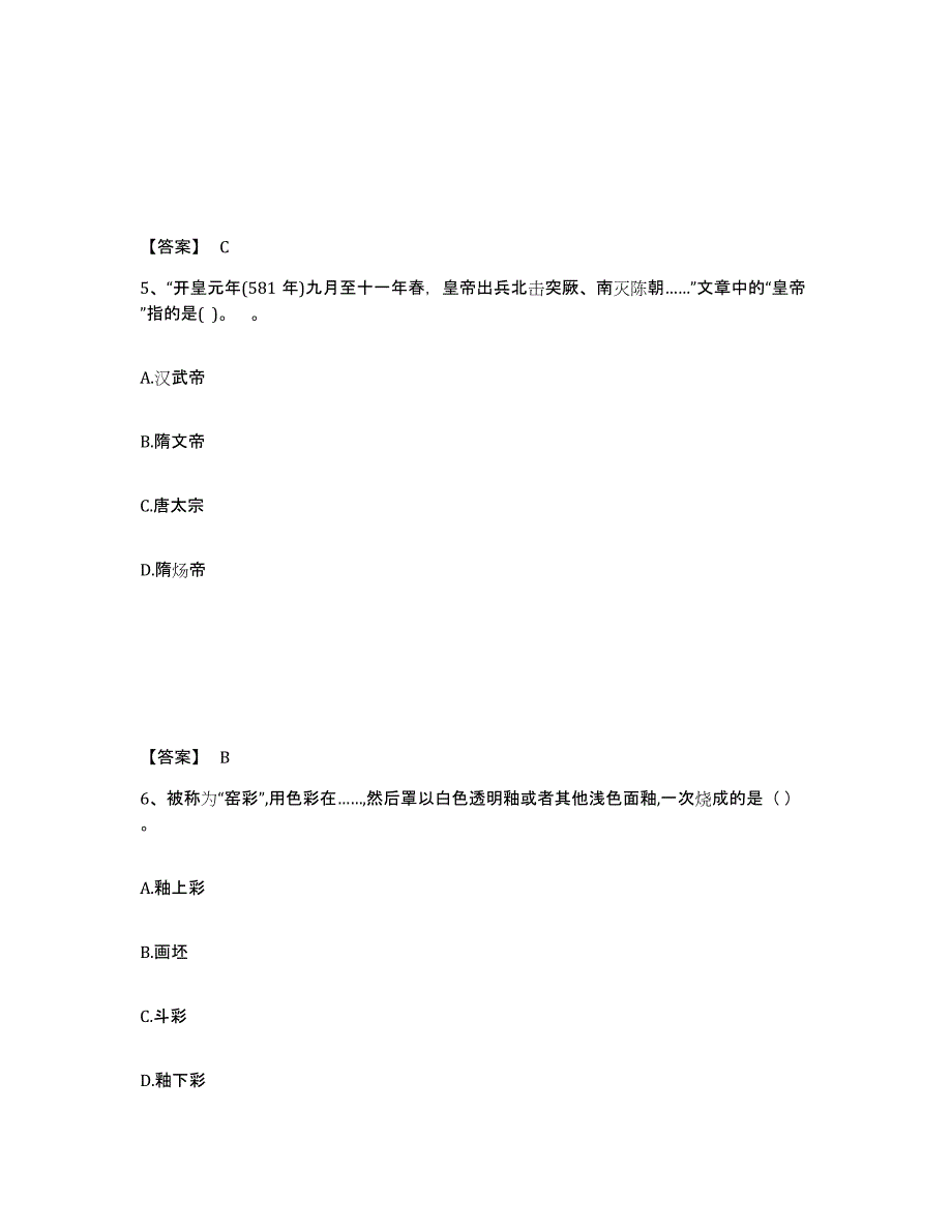 备考2024陕西省安康市平利县中学教师公开招聘题库检测试卷B卷附答案_第3页