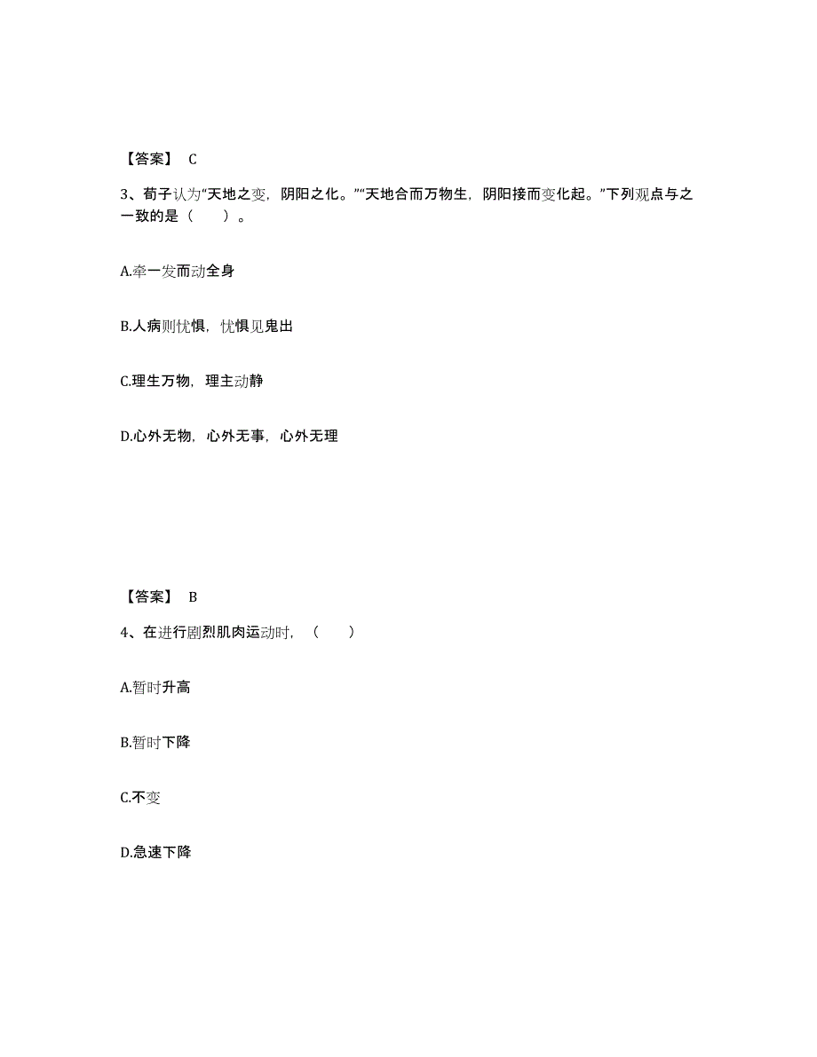 备考2024辽宁省辽阳市白塔区中学教师公开招聘试题及答案_第2页