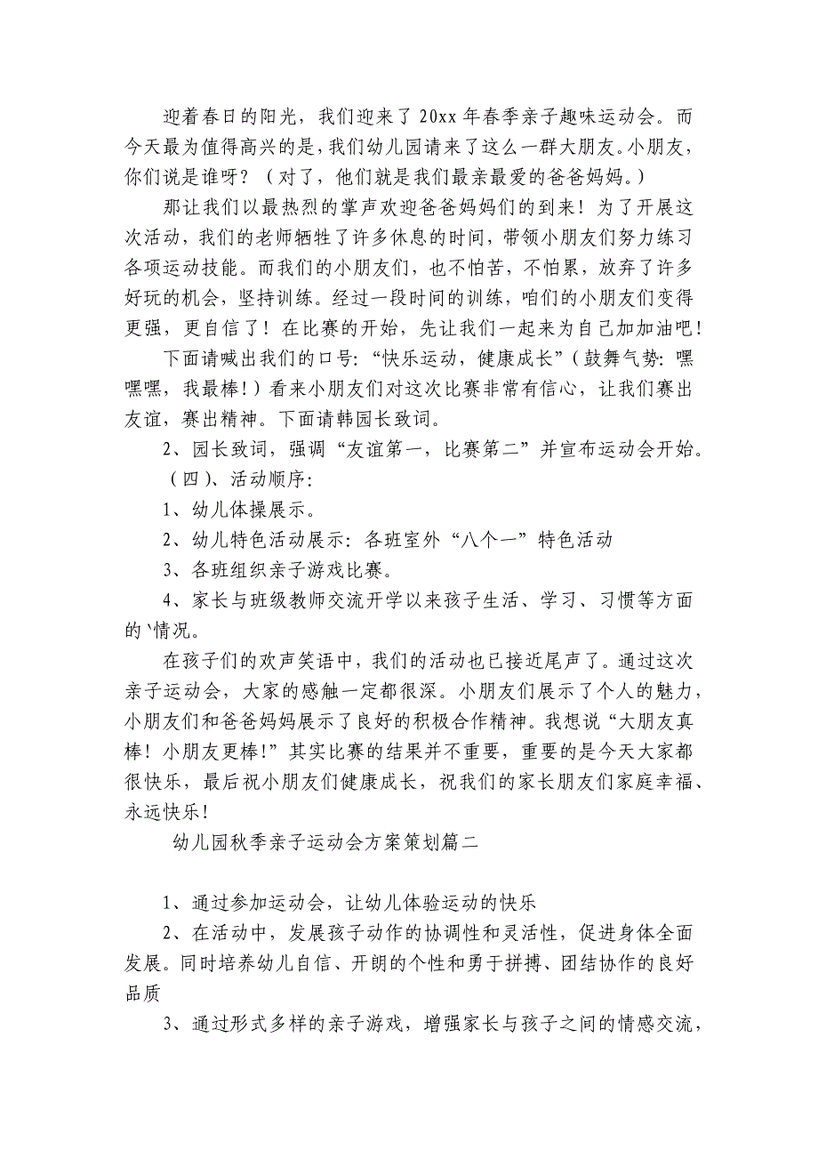 幼儿园秋季亲子运动会方案策划(九篇)_第2页