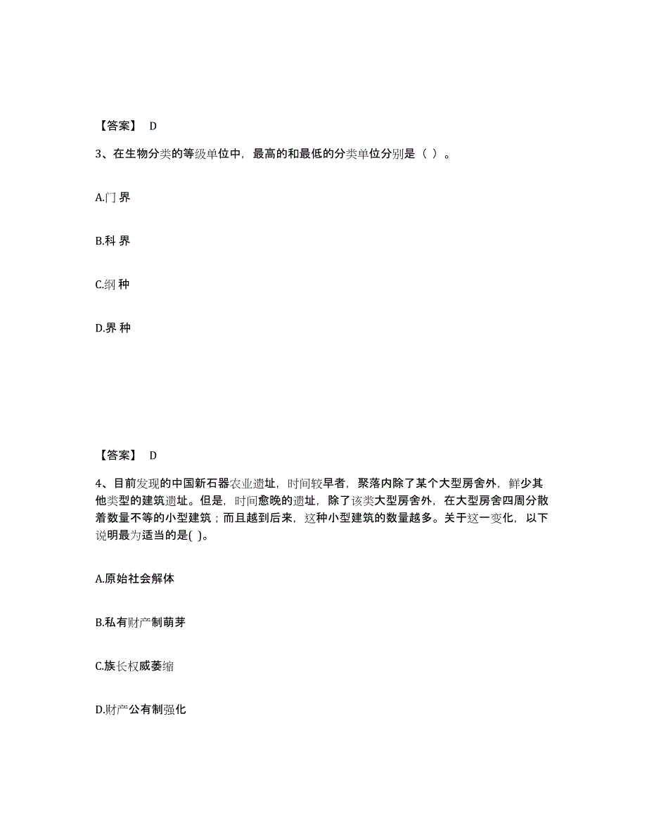 备考2024黑龙江省鹤岗市中学教师公开招聘真题练习试卷B卷附答案_第2页