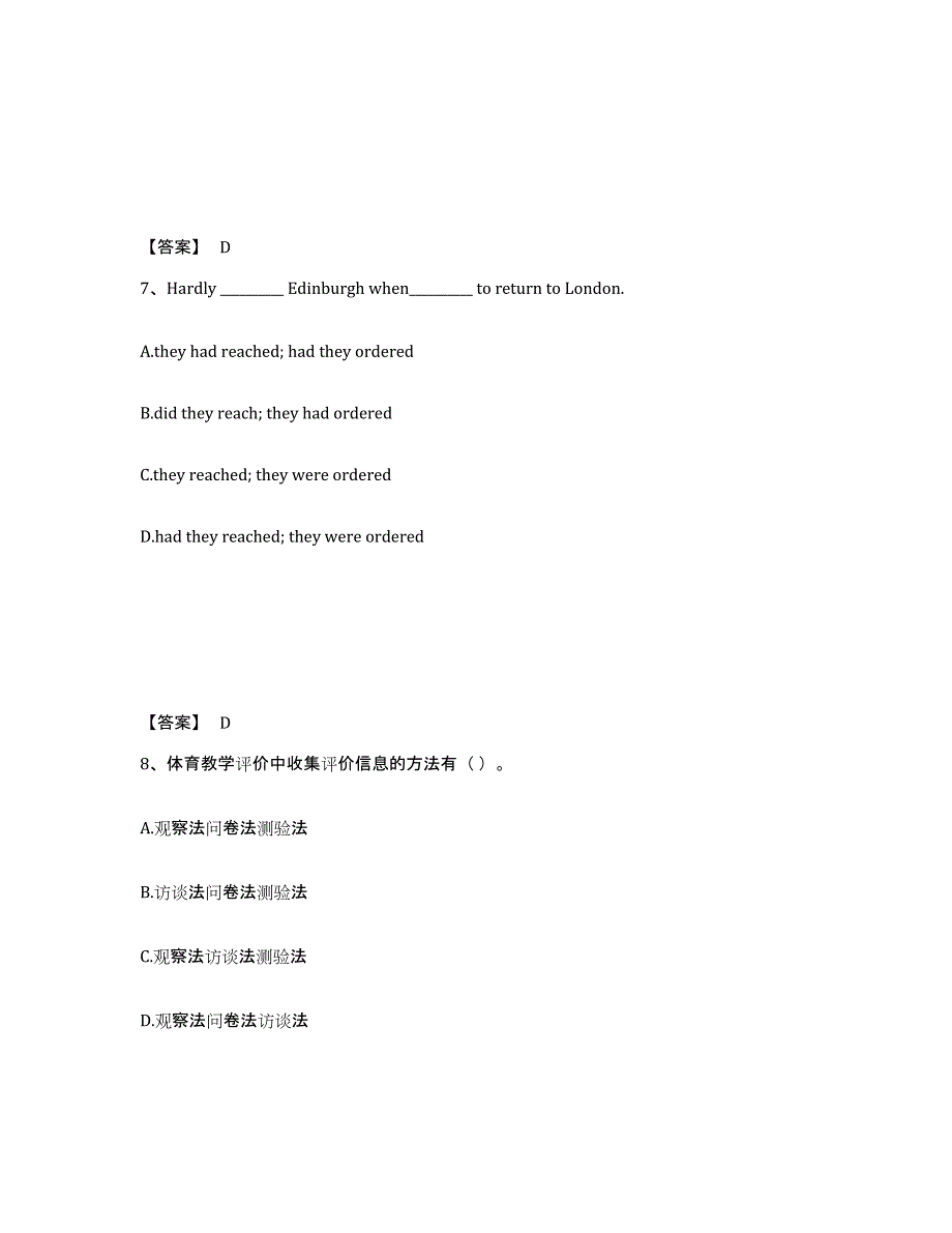 备考2024陕西省宝鸡市凤县中学教师公开招聘每日一练试卷A卷含答案_第4页