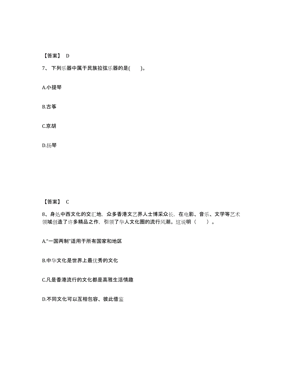 备考2024陕西省咸阳市彬县中学教师公开招聘模拟考试试卷B卷含答案_第4页