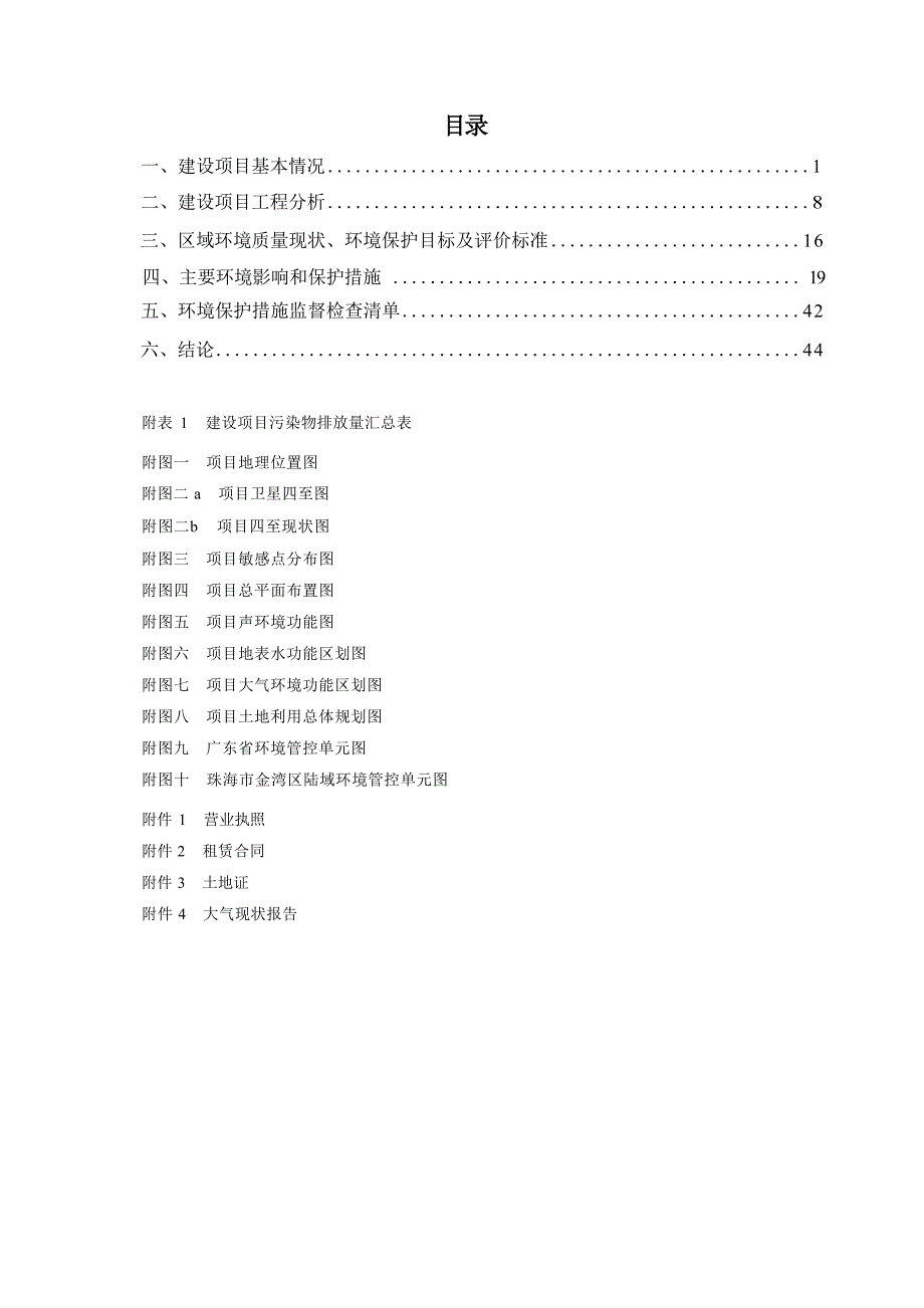 珠海市鑫岩建材有限公司建设项目环境影响报告表_第3页