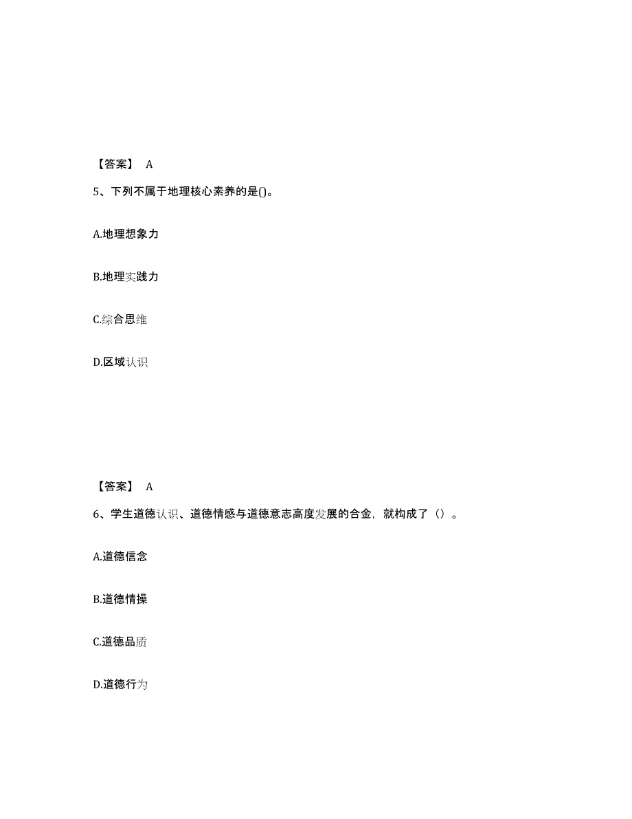 备考2024贵州省毕节地区大方县中学教师公开招聘题库检测试卷A卷附答案_第3页