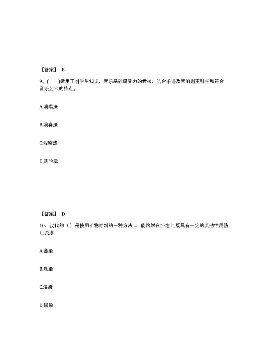 备考2024贵州省毕节地区大方县中学教师公开招聘题库检测试卷A卷附答案_第5页